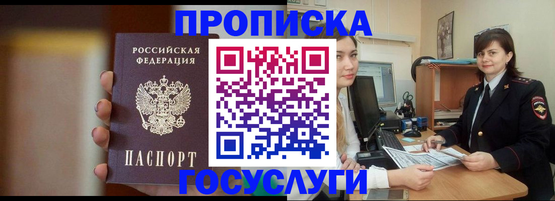 прописка для военкомата в Канске